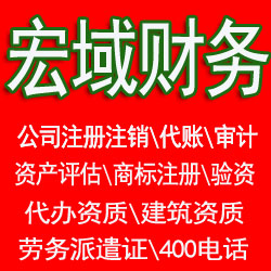 濉溪马鞍山郑蒲港和县当涂0注册公司 提供地址 代账公司 注销营业执照 