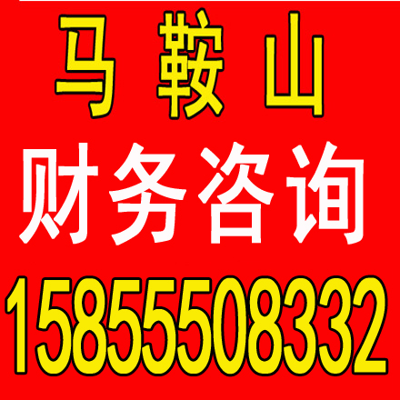 濉溪劳务派遣证代办，代理记账一个月多少钱