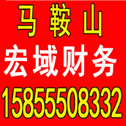 濉溪公司注册 变更 转让 代账 提供注册地址